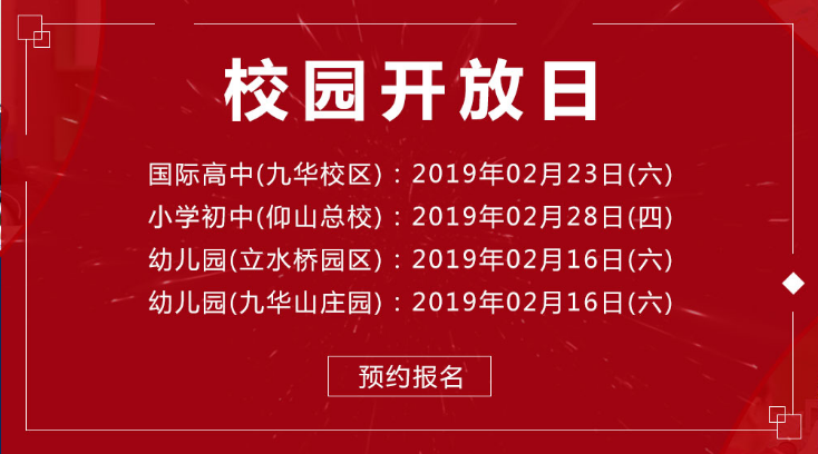 北京市力迈中美国际学校2月份开放日