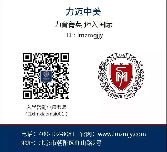 「力迈国际学校怎么样」在北京举办的国际学校展(图2)