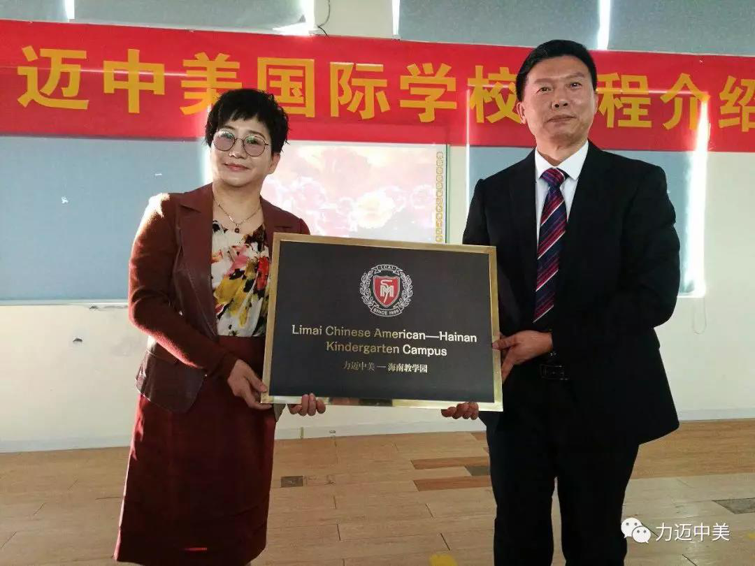 「北京市力迈」海南教学园授牌仪式(图2)