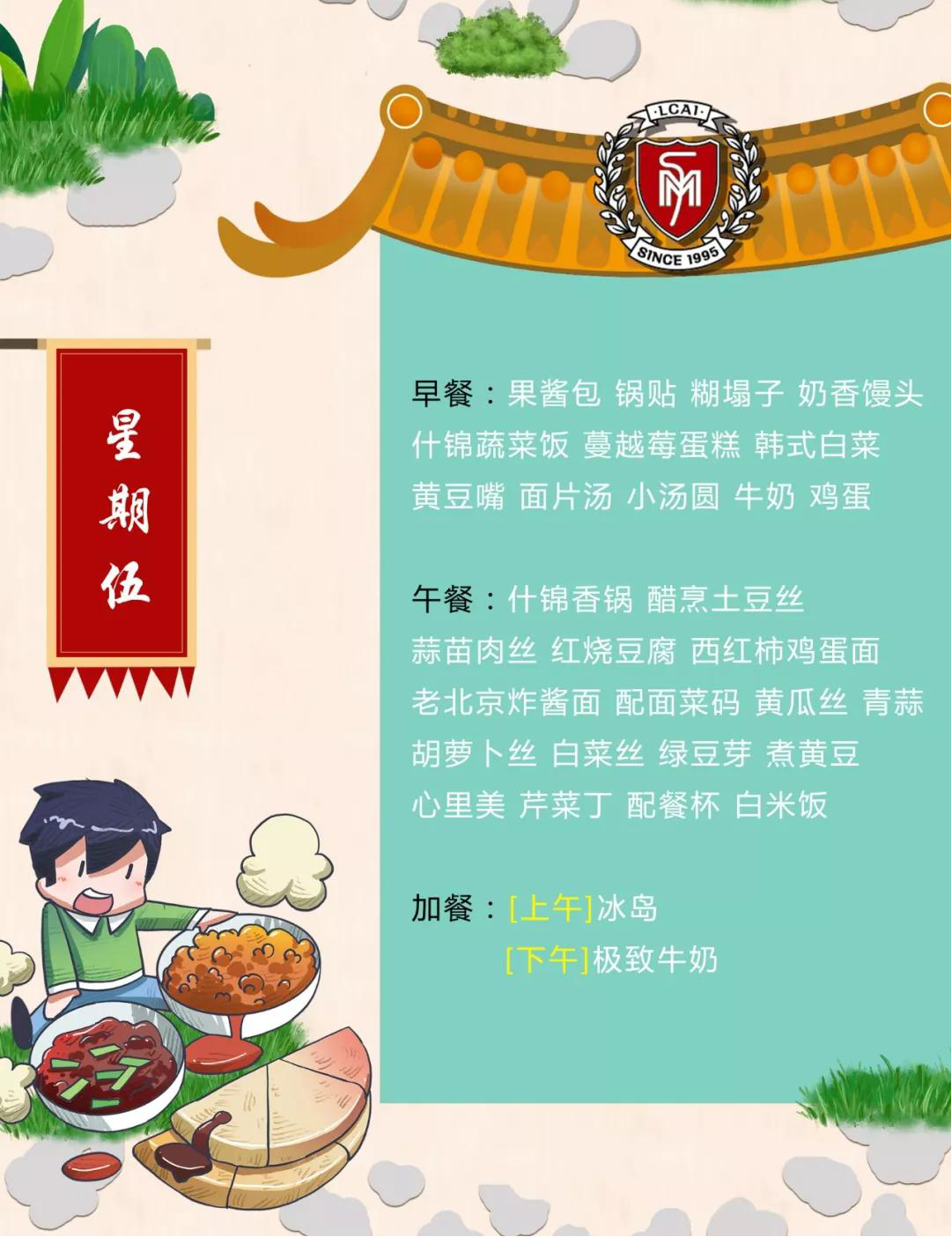 Weekly Menu / 力迈第十九周美味菜谱(图6)