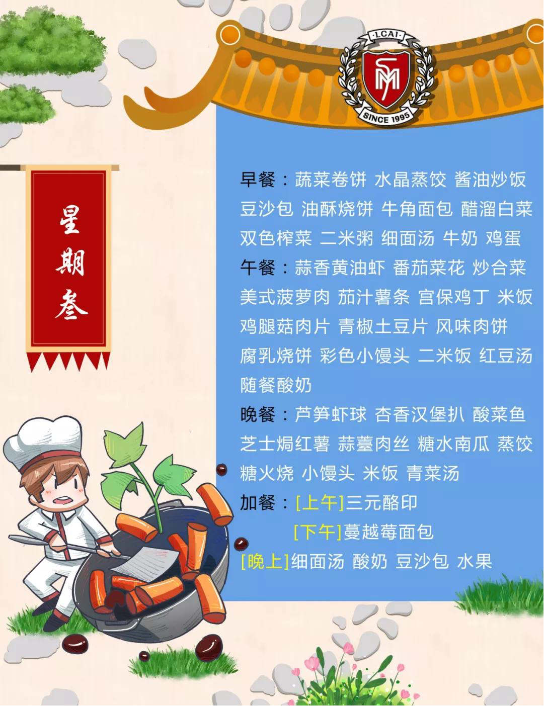 Weekly Menu / 力迈第十九周美味菜谱(图4)