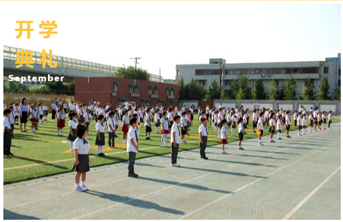 带着星星点点的光，去开启九月的惊喜|北京市力迈中美学校2～4年级学生开学典礼(图1)