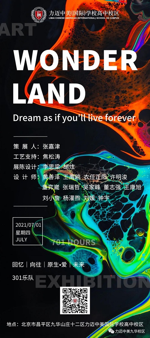 Wonder Land|力迈中美国际学校高中校区首届艺术展圆满成功(图2)