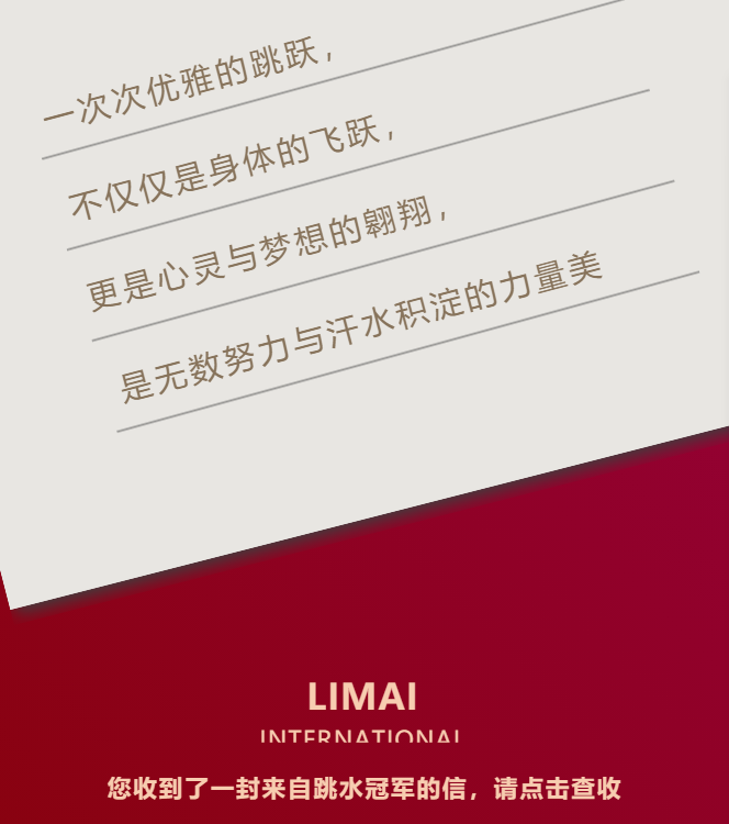 力迈运动周·冠军来了 | 国际泳联大奖赛冠军用正能量激励力迈学子(图1)