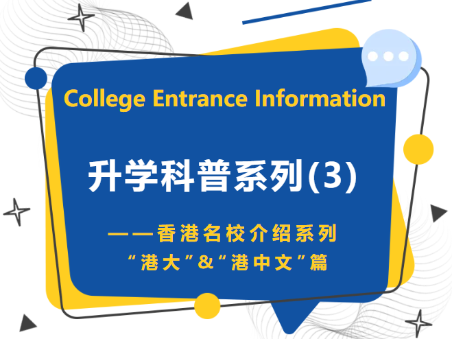 力迈学子 冲击港前三，揭秘香港名校录取分数线涨落趋势起伏(图1)