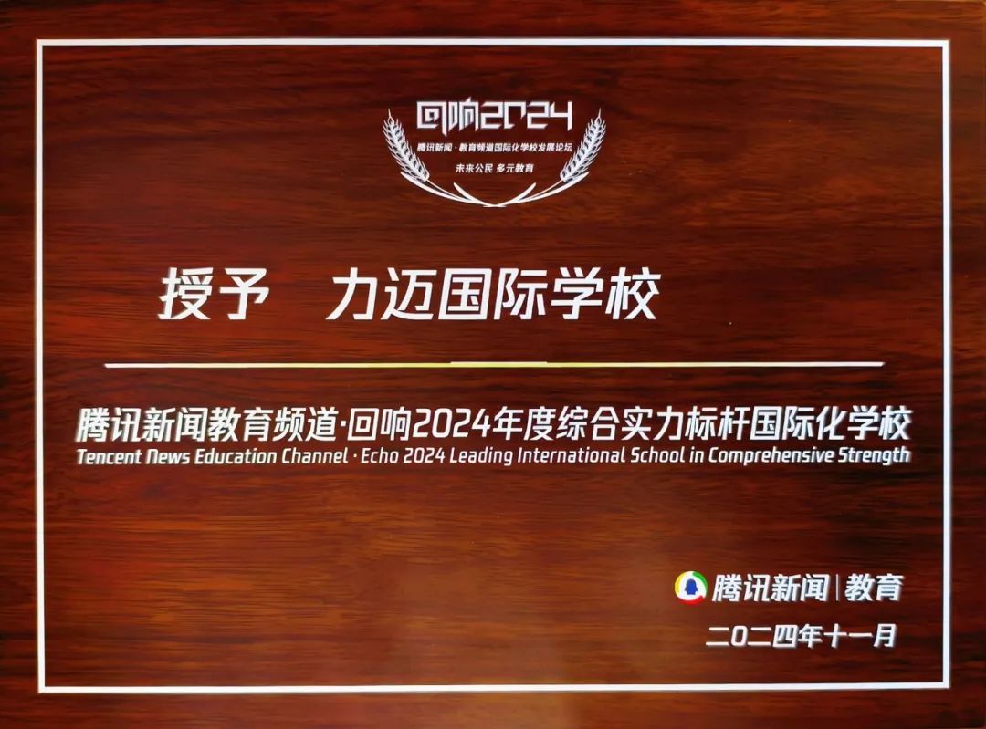 Congratulation ▏荣誉是成绩也是号角，全体师生共创未来(图3)