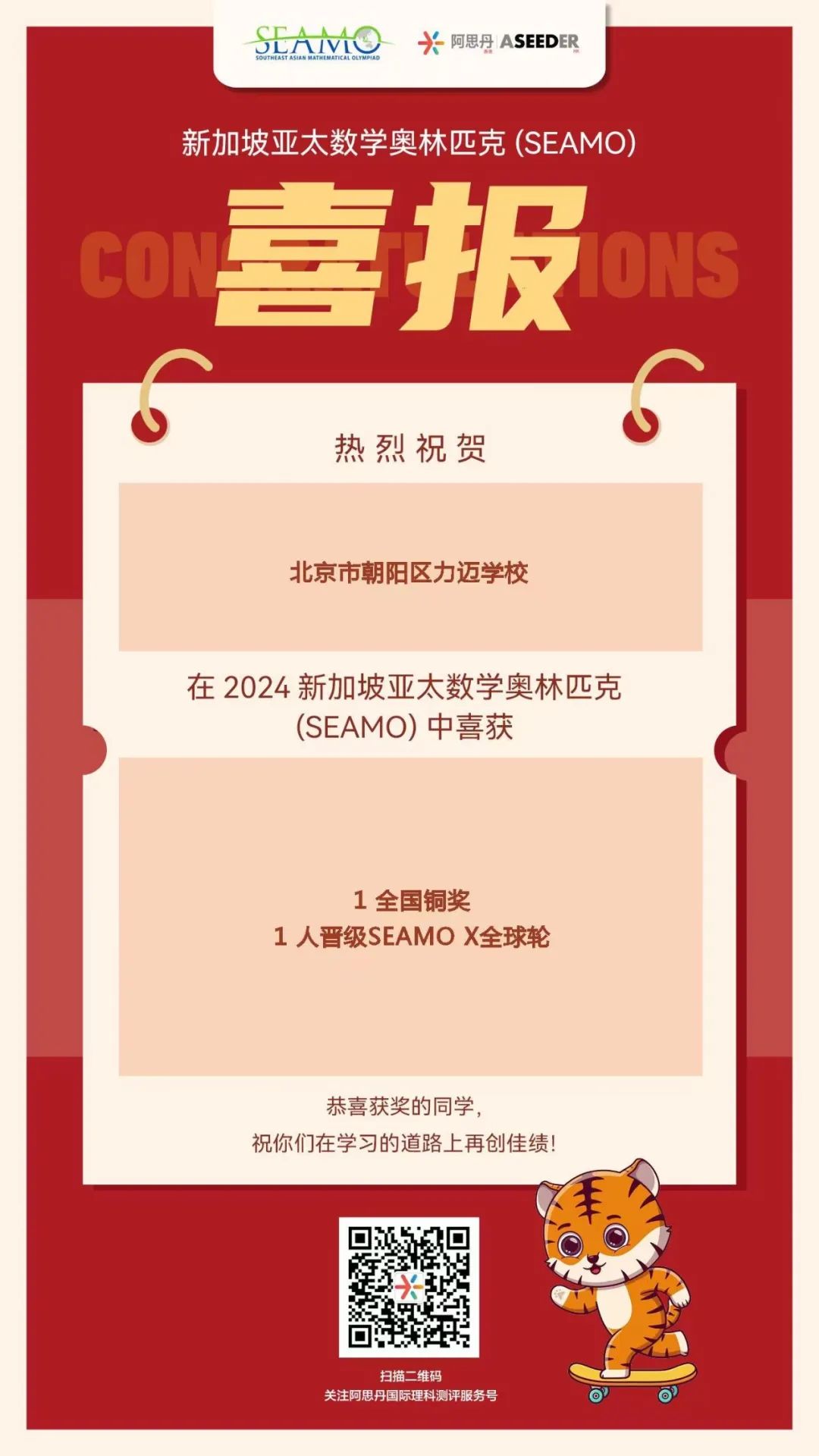 Congratulation ▏荣誉是成绩也是号角，全体师生共创未来(图8)