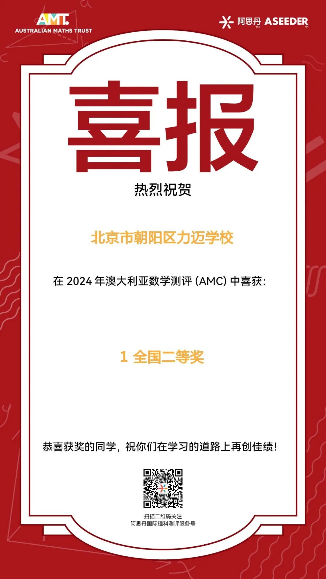 Congratulation ▏荣誉是成绩也是号角，全体师生共创未来(图15)