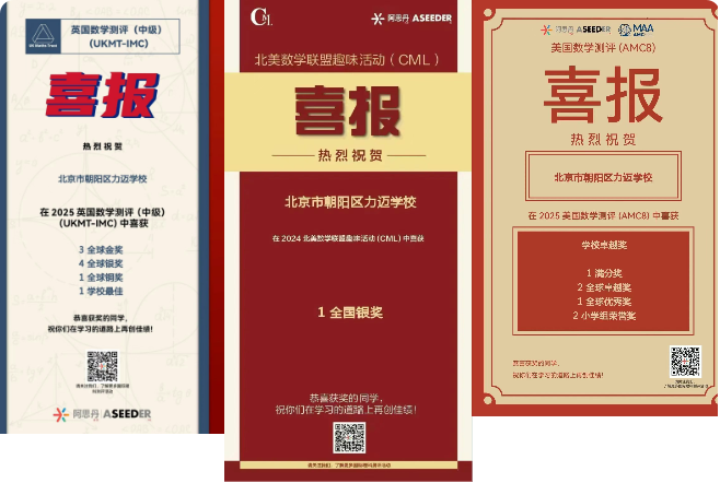 Congratulation丨重磅喜讯！力迈学子斩获多项国际金奖！(图3)